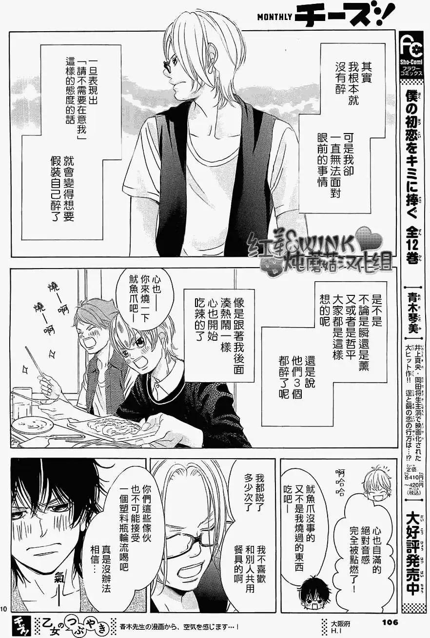 《爱上大话情人》番外篇03 第10页