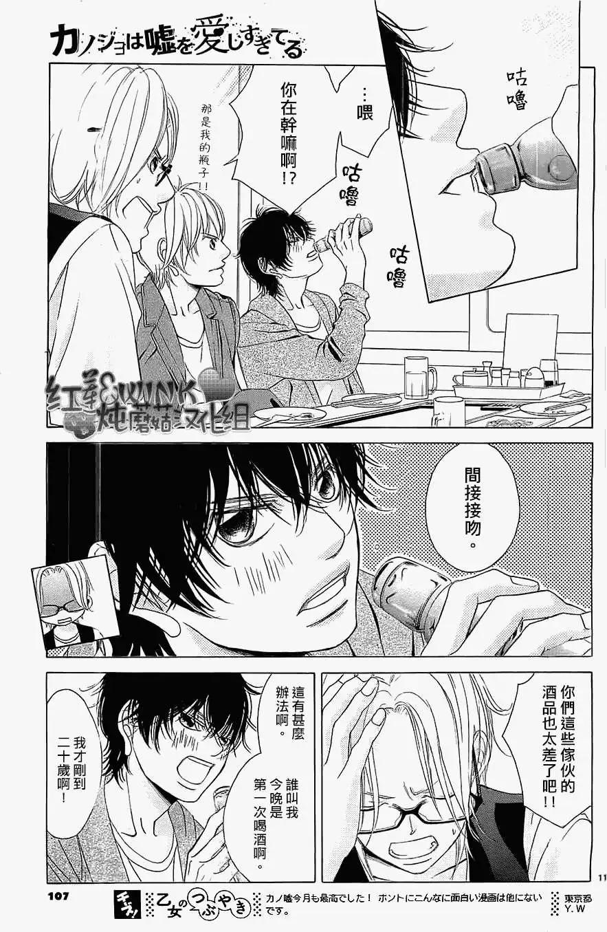 《爱上大话情人》番外篇03 第11页