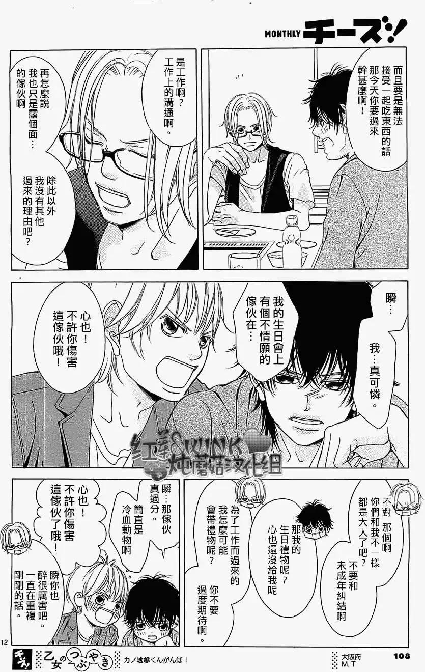 《爱上大话情人》番外篇03 第12页