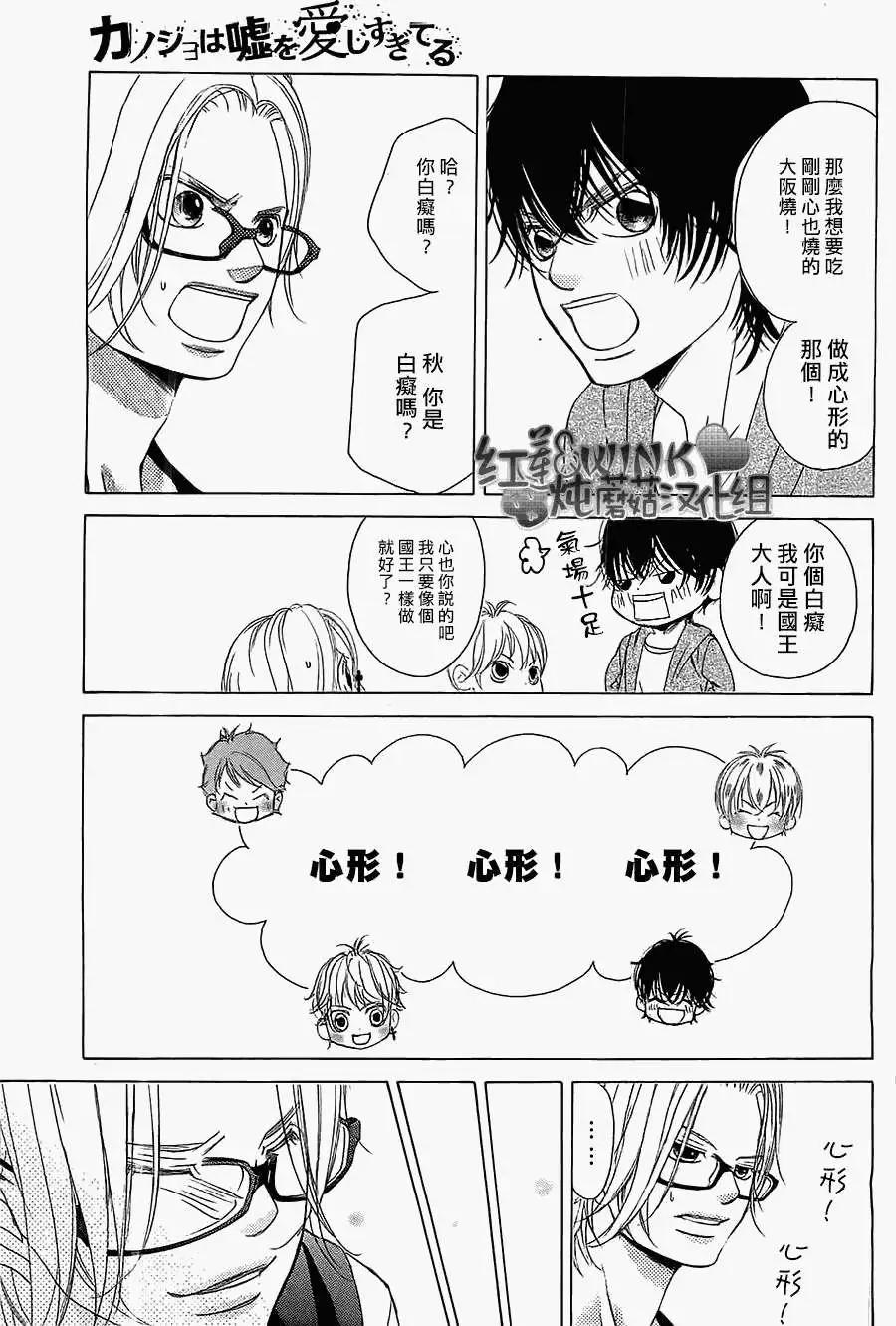 《爱上大话情人》番外篇03 第13页