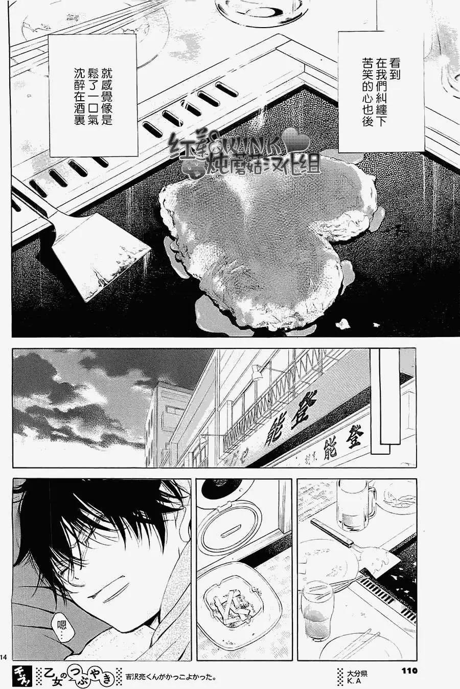 《爱上大话情人》番外篇03 第14页