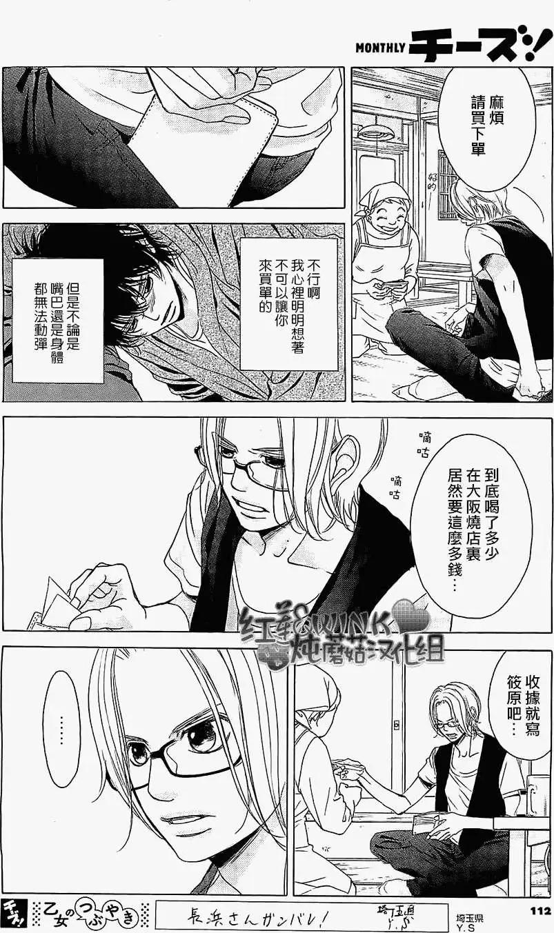 《爱上大话情人》番外篇03 第16页