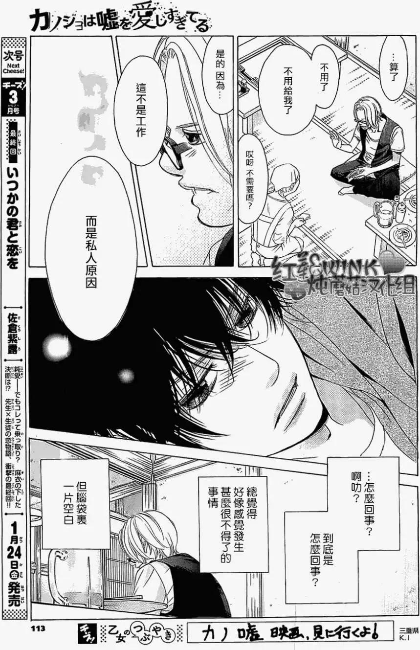 《爱上大话情人》番外篇03 第17页