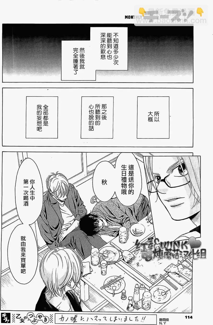 《爱上大话情人》番外篇03 第18页