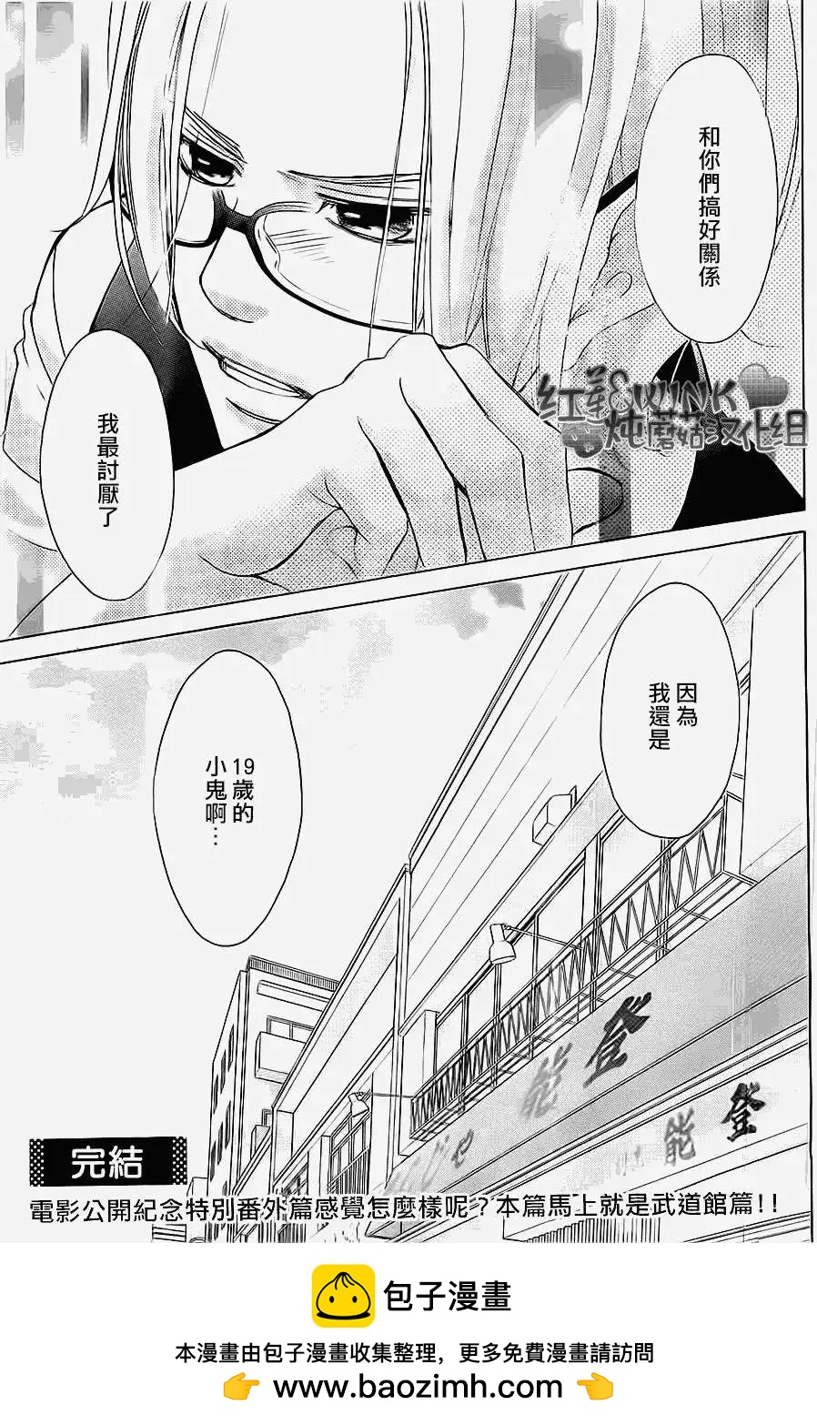 《爱上大话情人》番外篇03 第21页