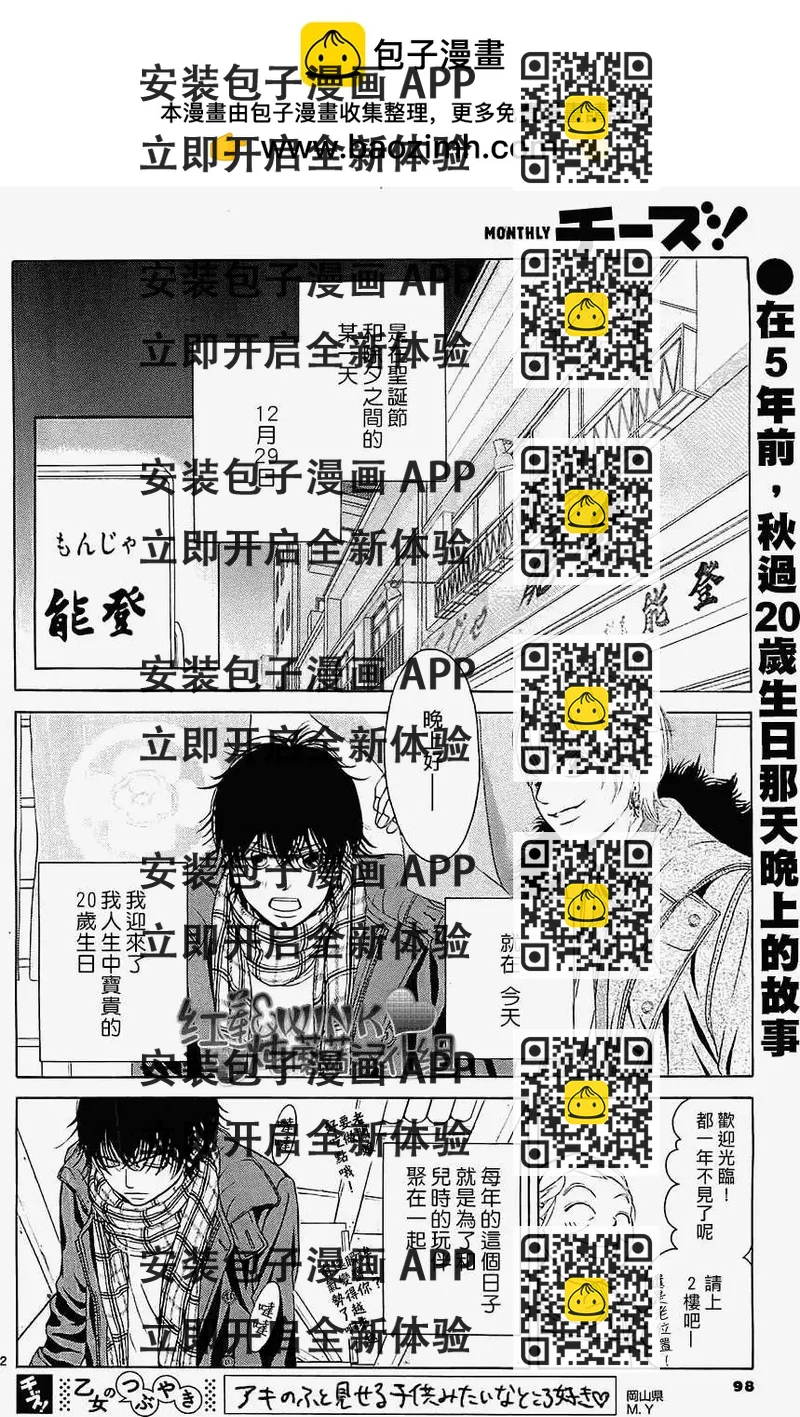 《爱上大话情人》番外篇03 第2页