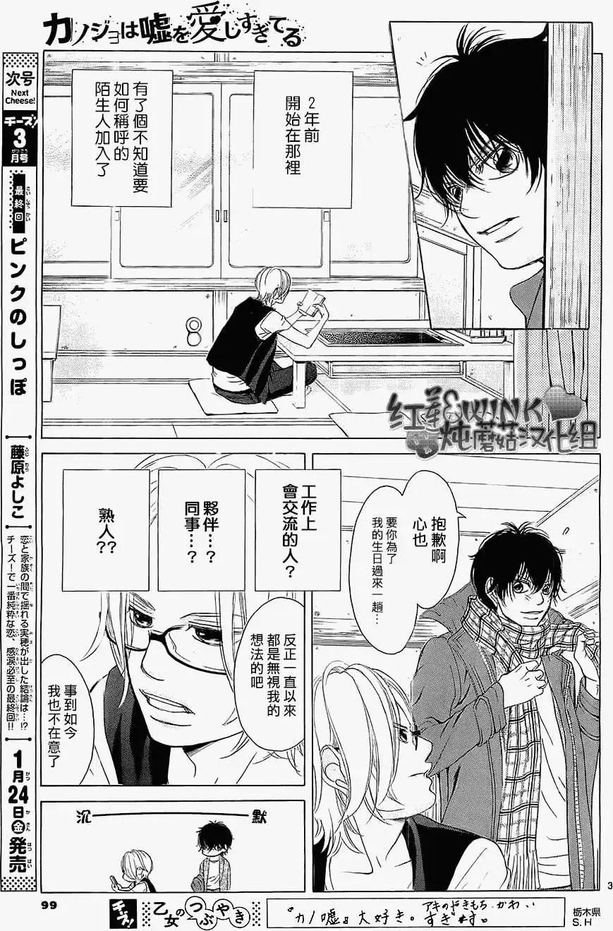 《爱上大话情人》番外篇03 第3页