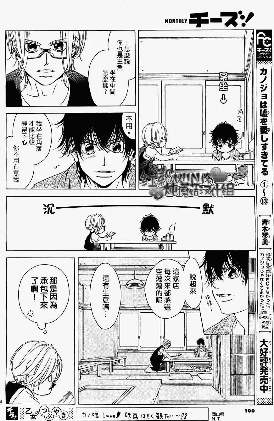 《爱上大话情人》番外篇03 第4页