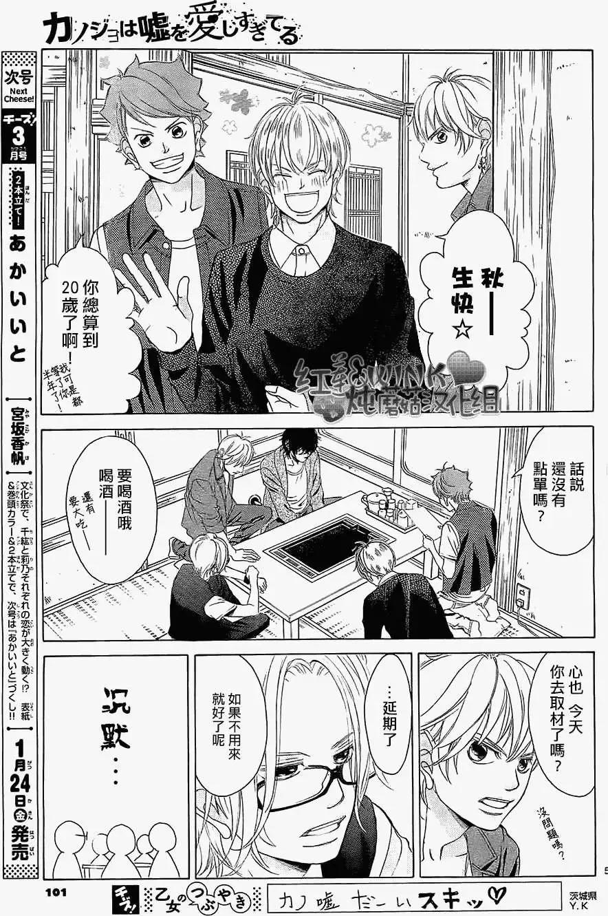 《爱上大话情人》番外篇03 第5页