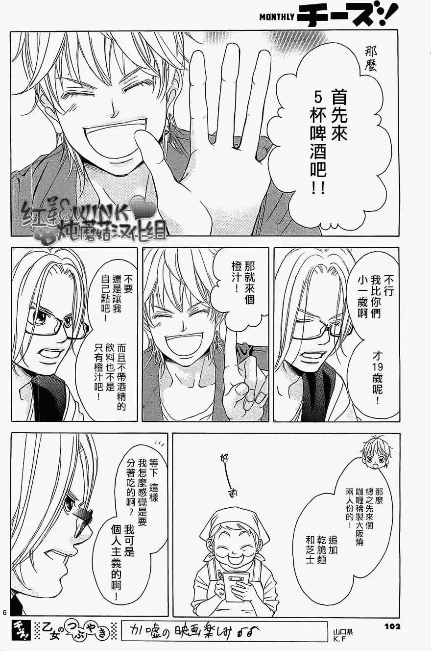 《爱上大话情人》番外篇03 第6页