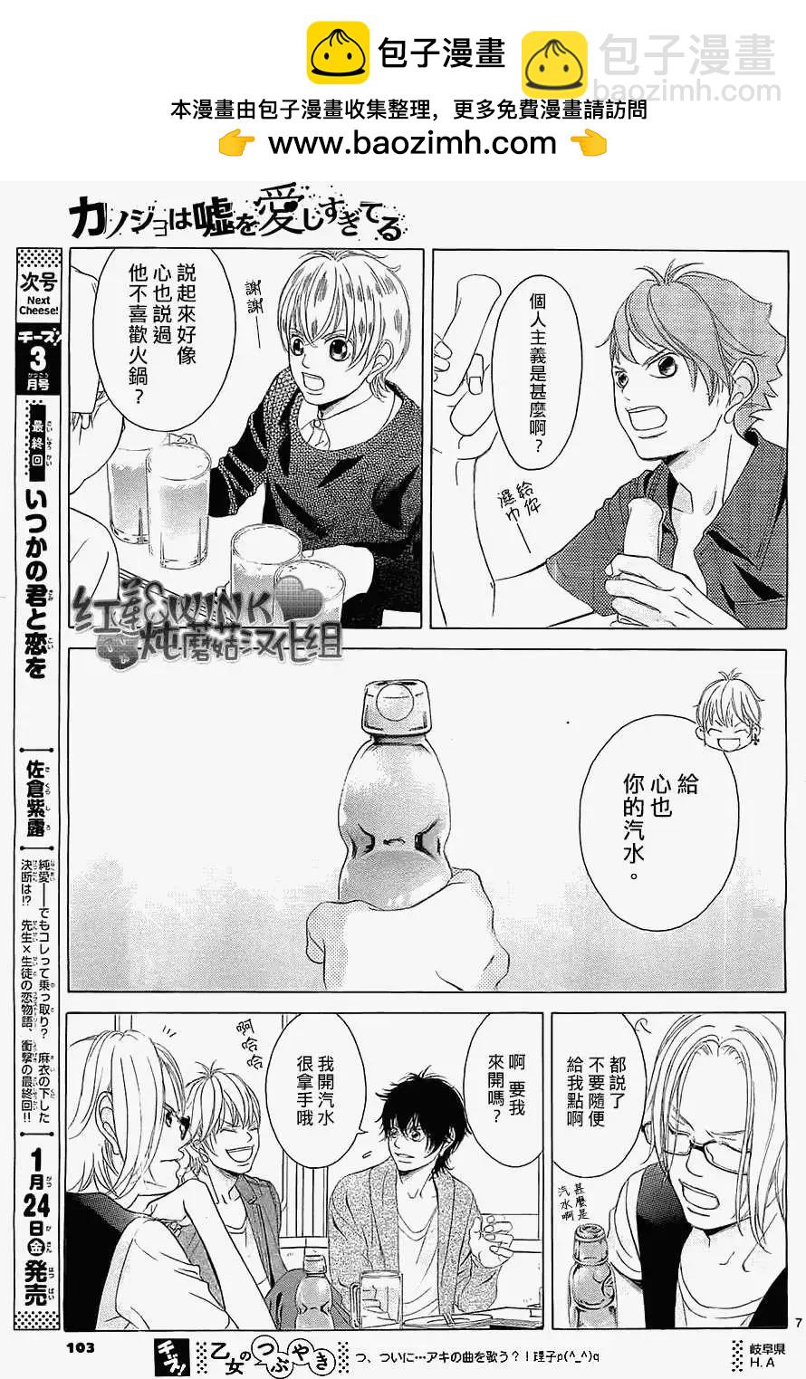 《爱上大话情人》番外篇03 第7页