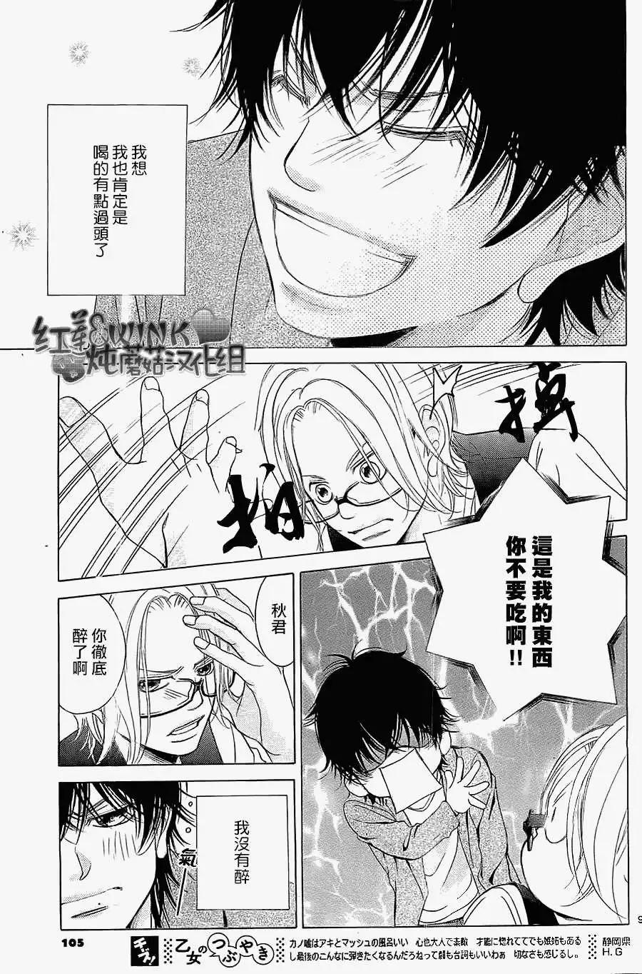 《爱上大话情人》番外篇03 第9页