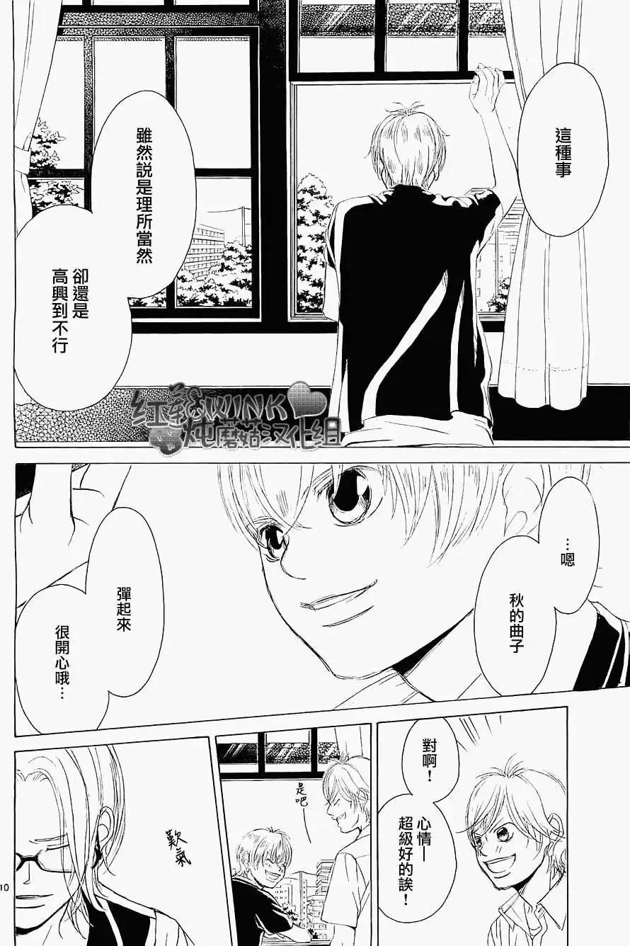 《爱上大话情人》第53回 第10页