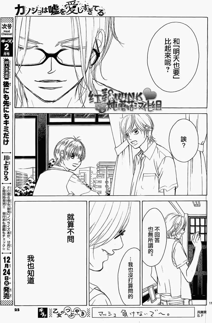 《爱上大话情人》第53回 第11页