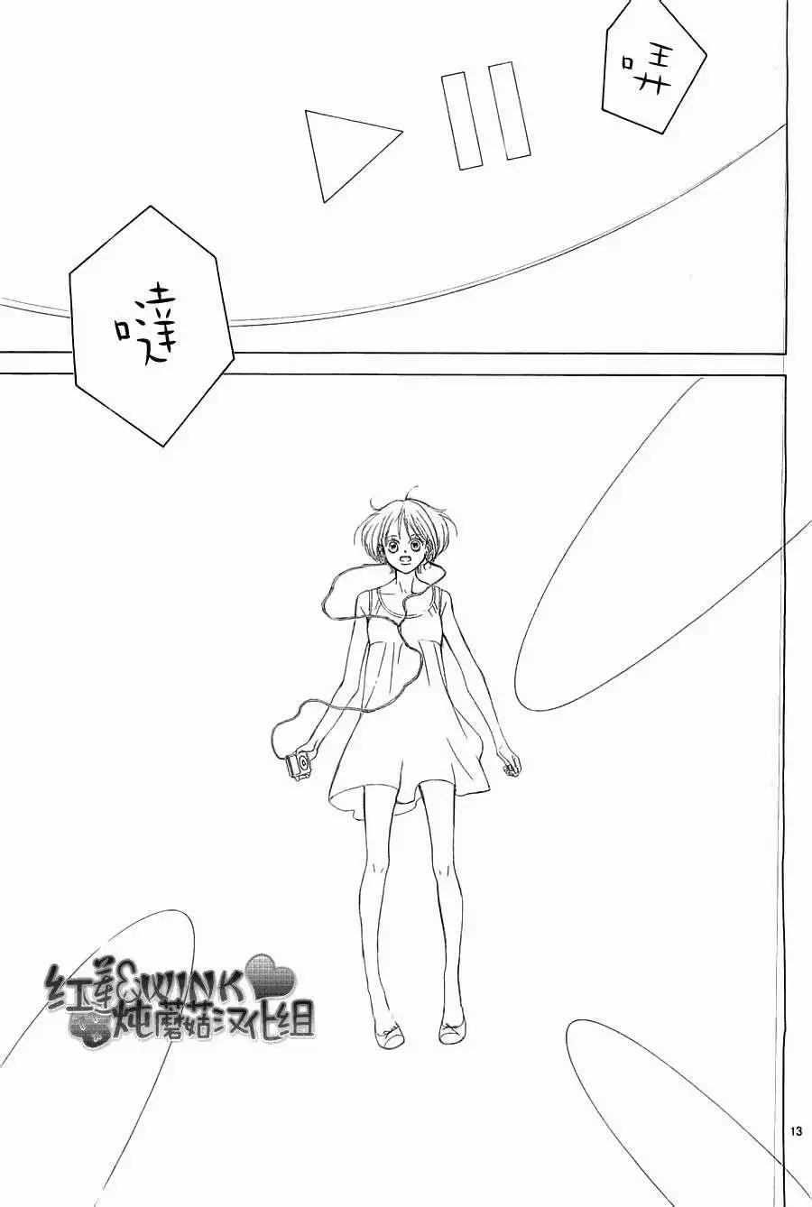 《爱上大话情人》第53回 第13页