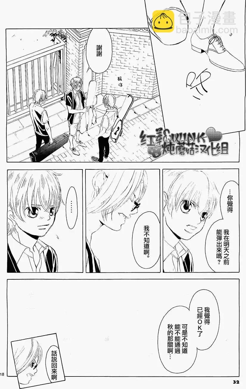 《爱上大话情人》第53回 第17页