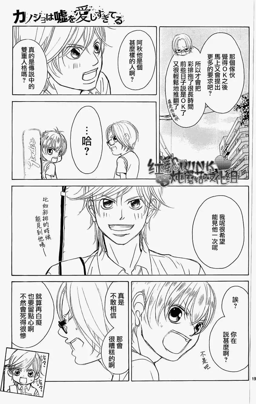 《爱上大话情人》第53回 第18页