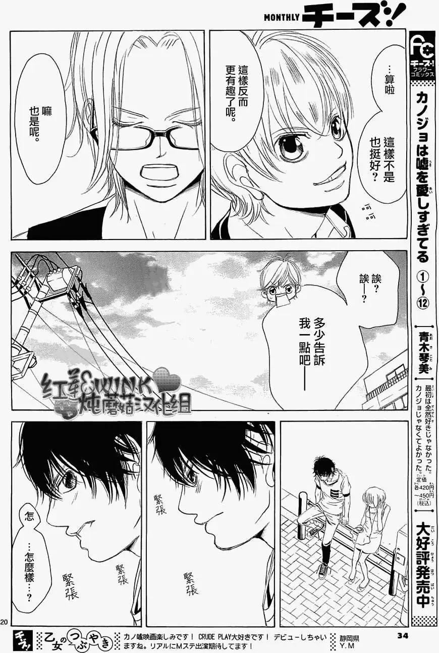 《爱上大话情人》第53回 第19页