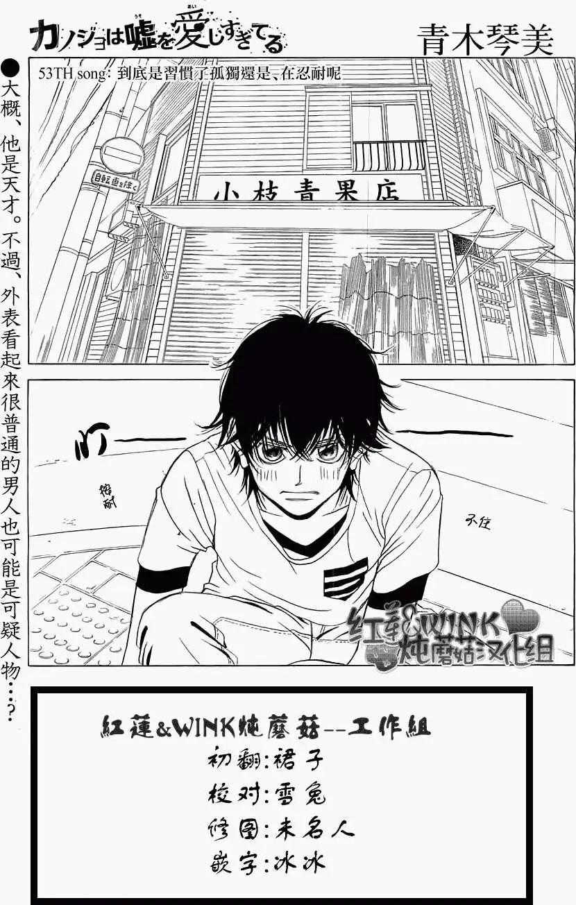 《爱上大话情人》第53回 第1页
