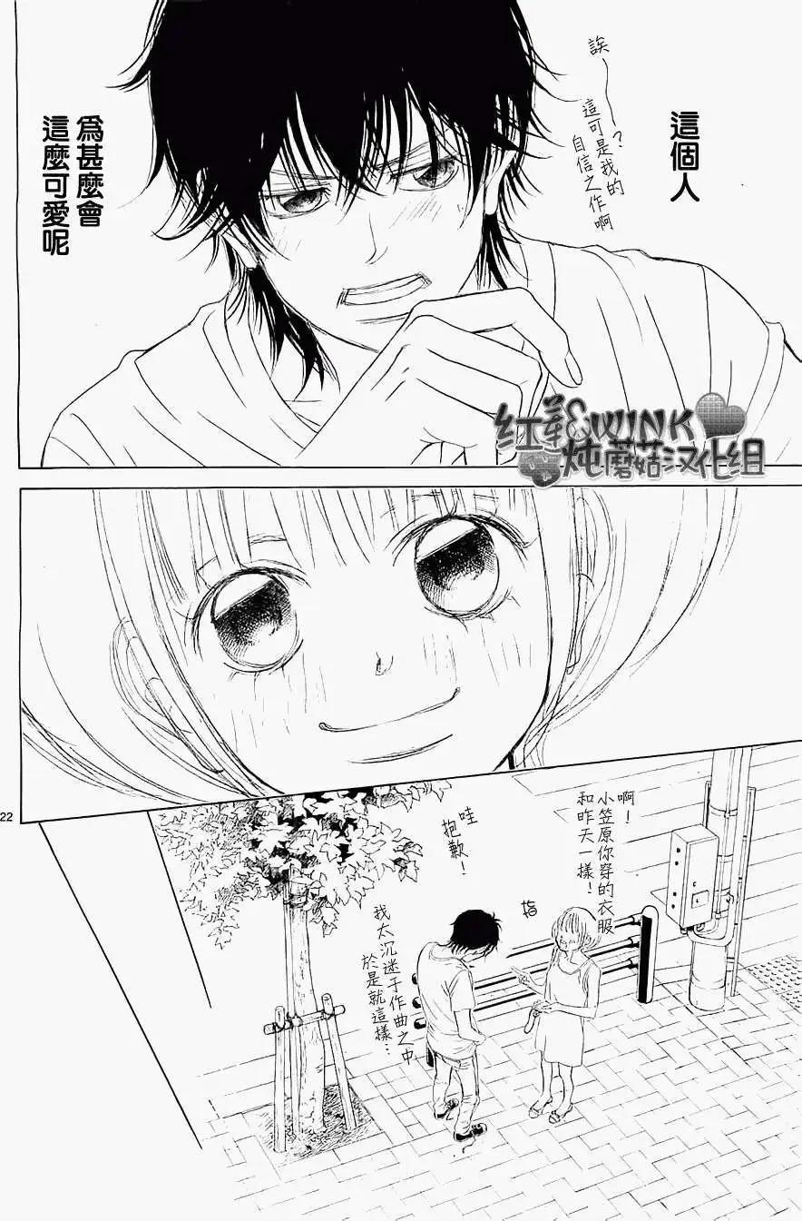 《爱上大话情人》第53回 第21页
