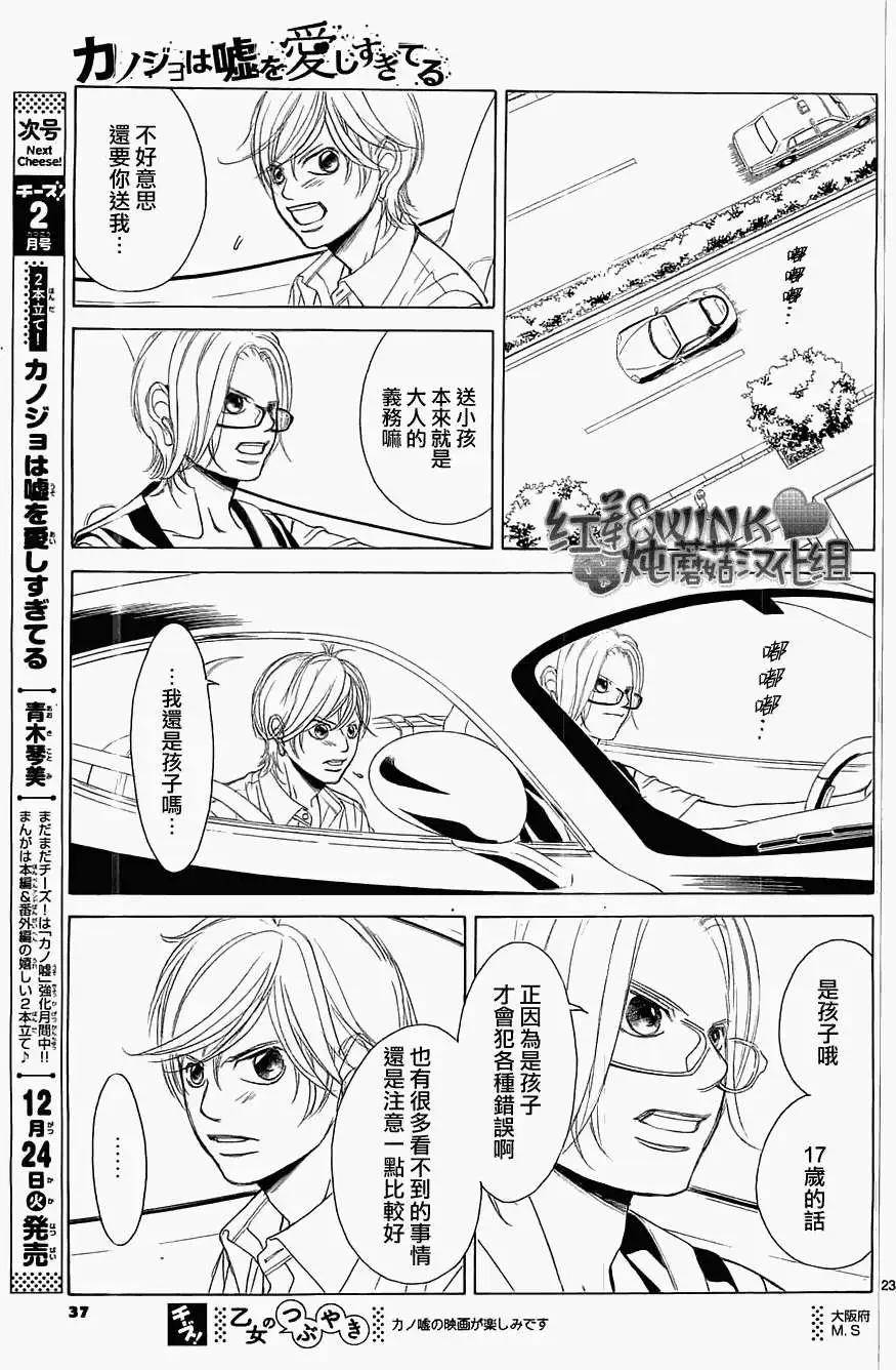 《爱上大话情人》第53回 第22页
