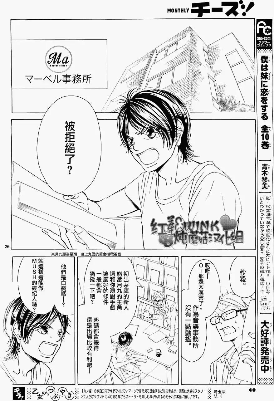 《爱上大话情人》第53回 第25页