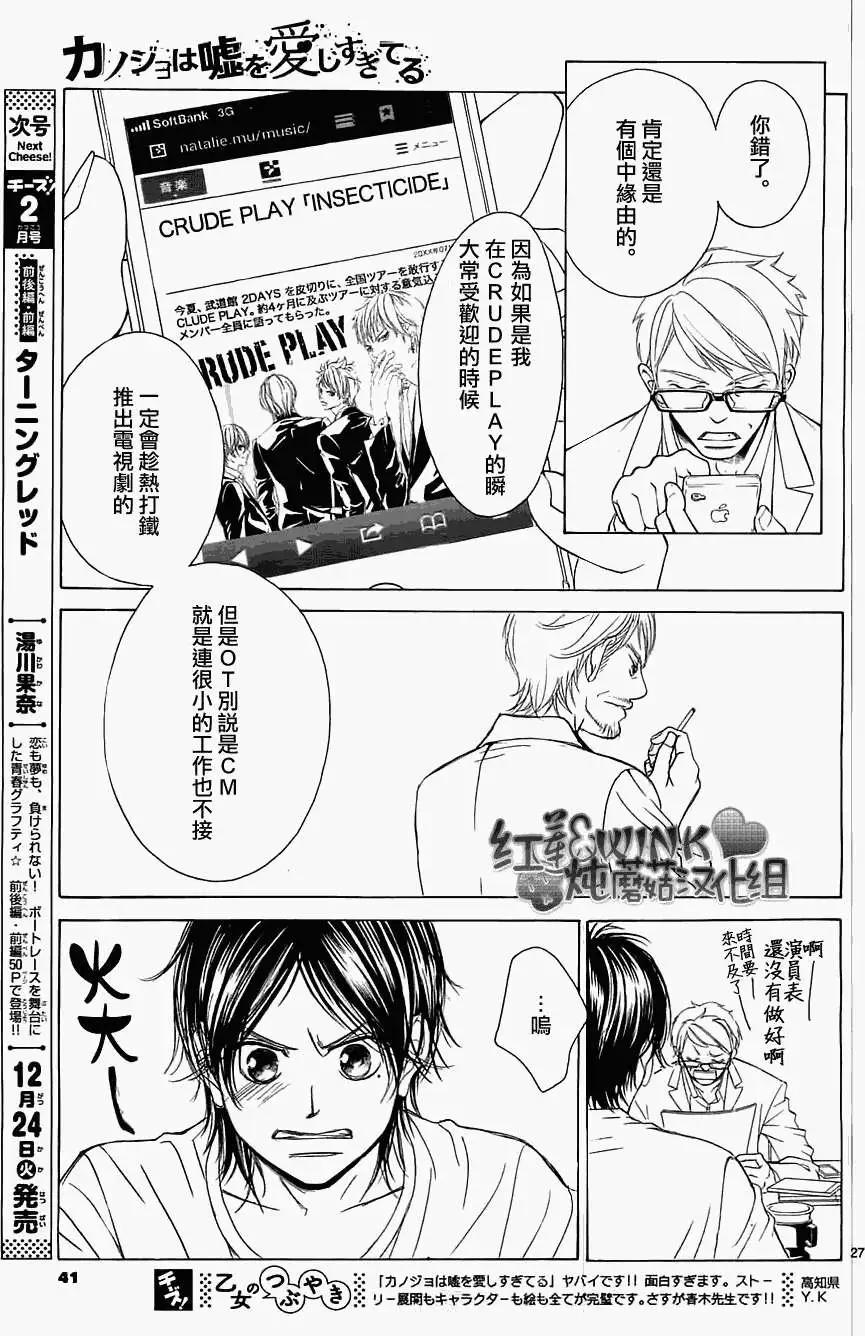 《爱上大话情人》第53回 第26页