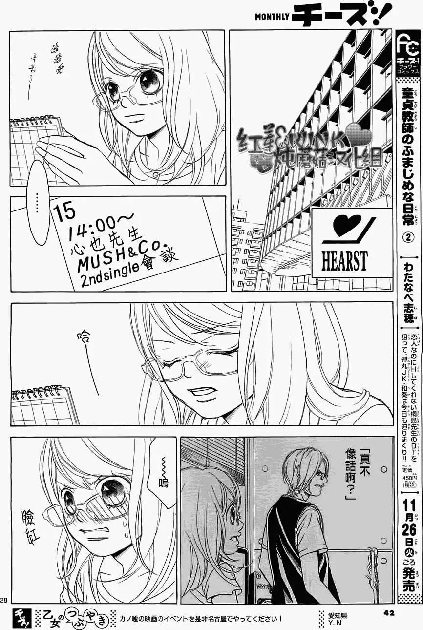 《爱上大话情人》第53回 第27页