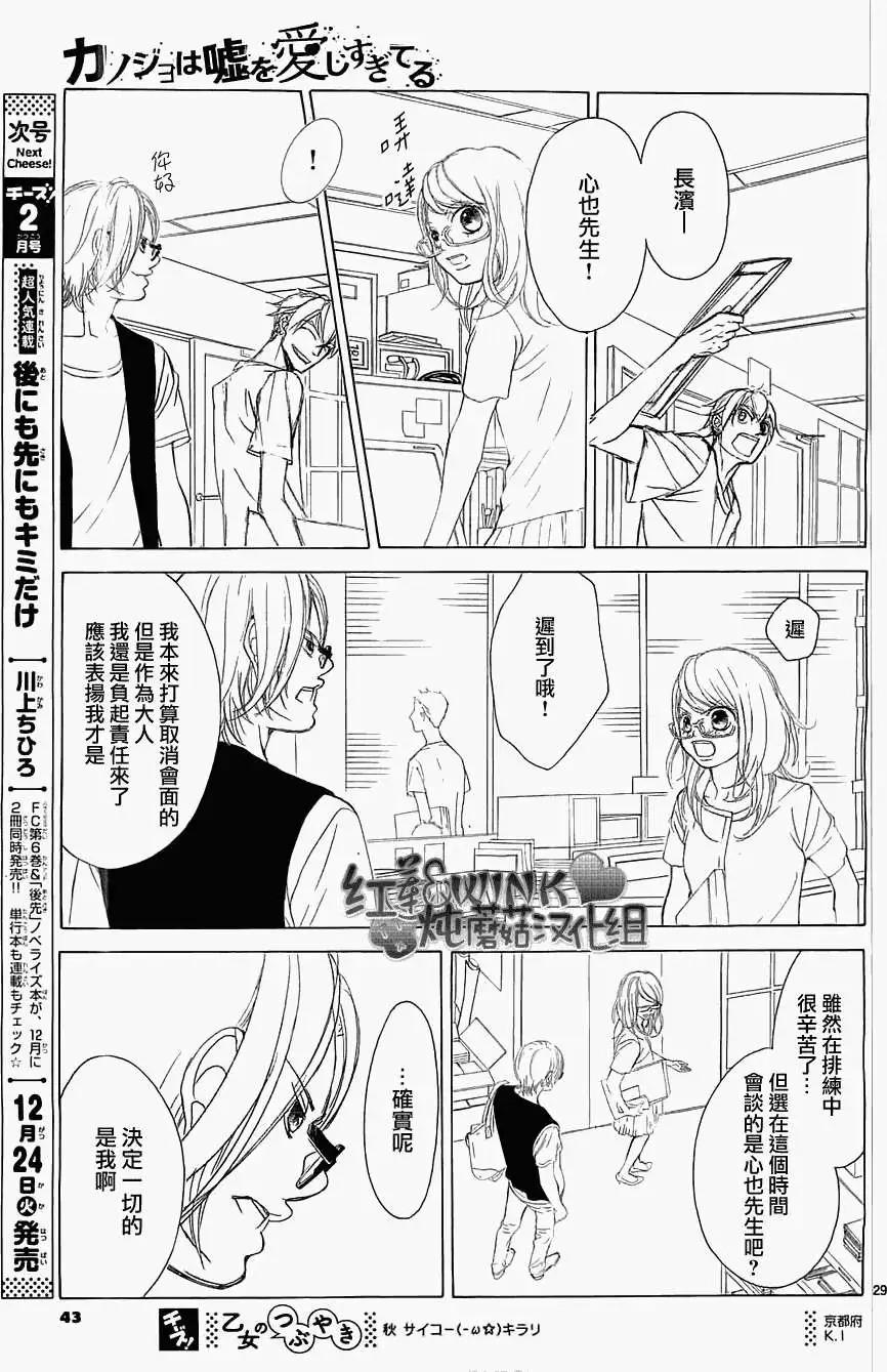 《爱上大话情人》第53回 第28页