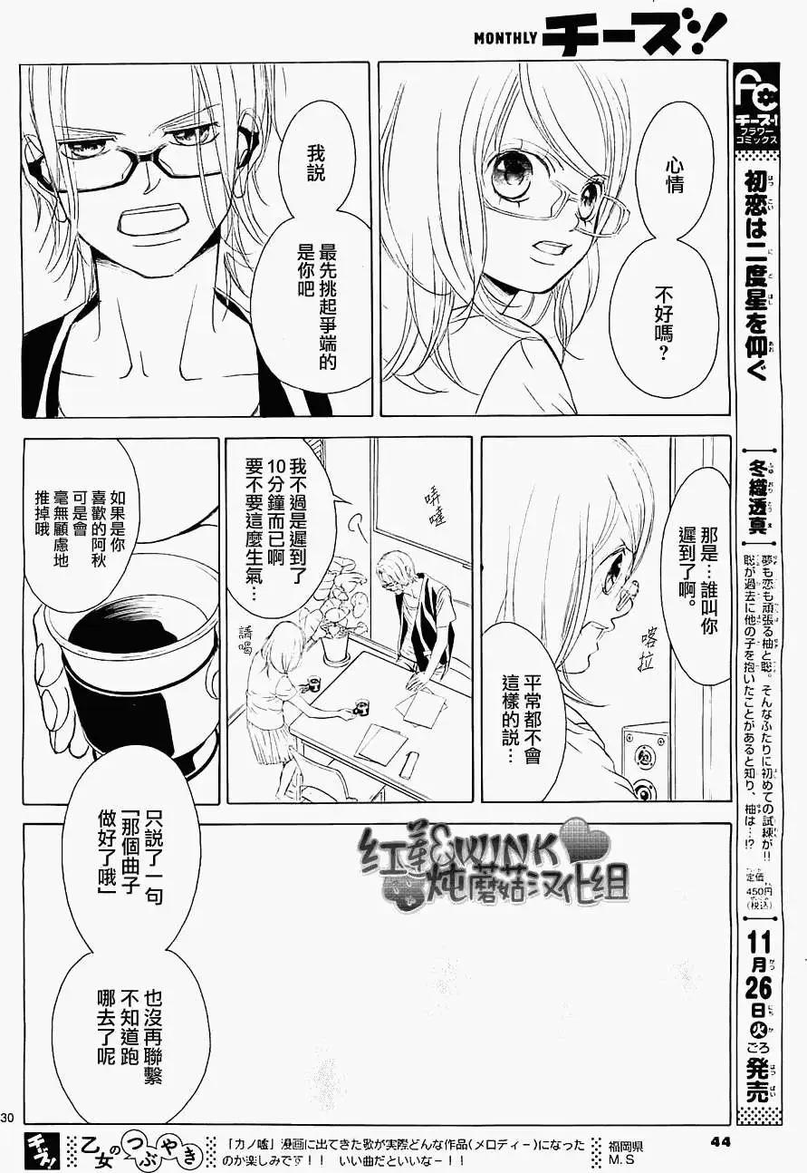 《爱上大话情人》第53回 第29页