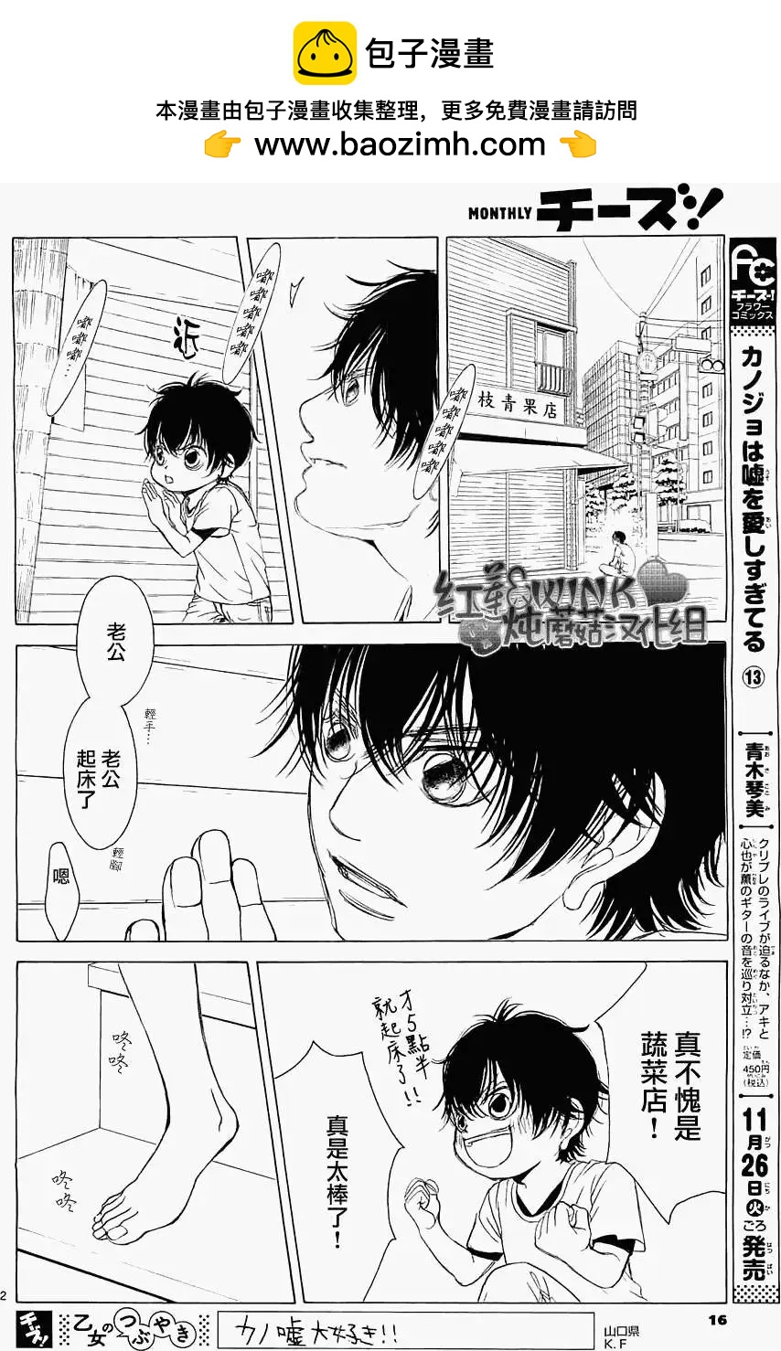 《爱上大话情人》第53回 第2页