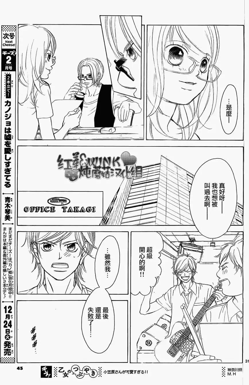 《爱上大话情人》第53回 第30页