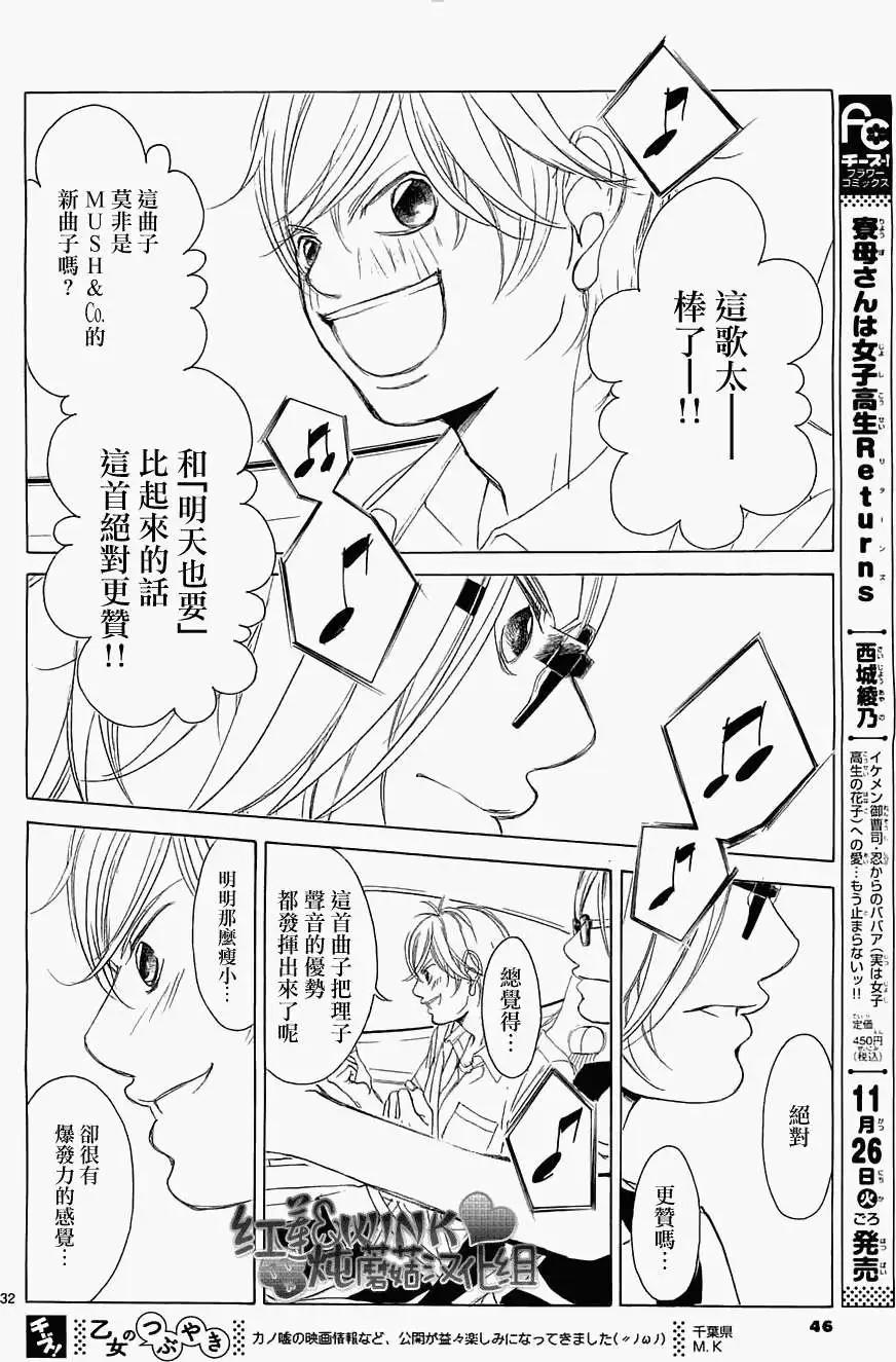 《爱上大话情人》第53回 第31页