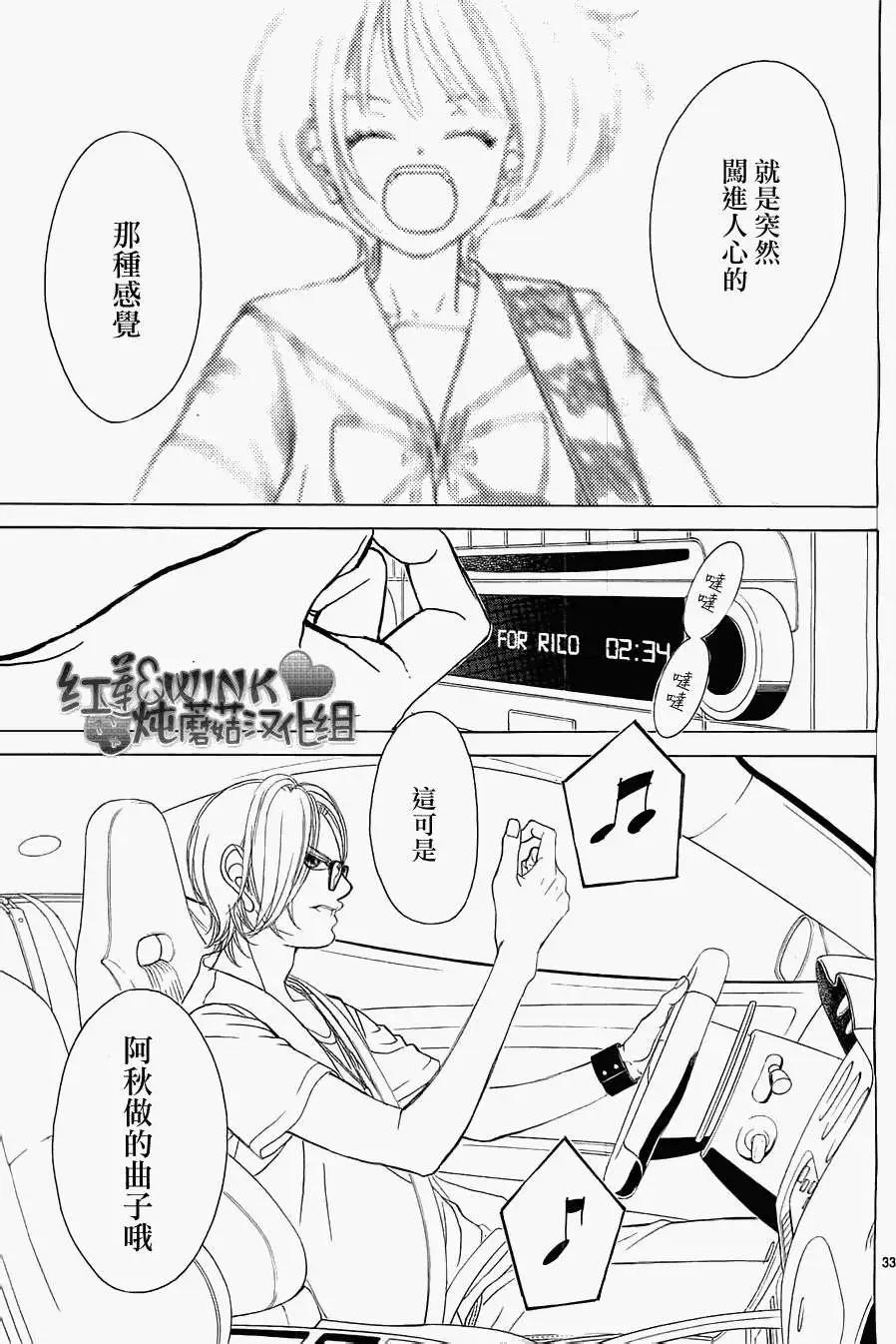 《爱上大话情人》第53回 第32页