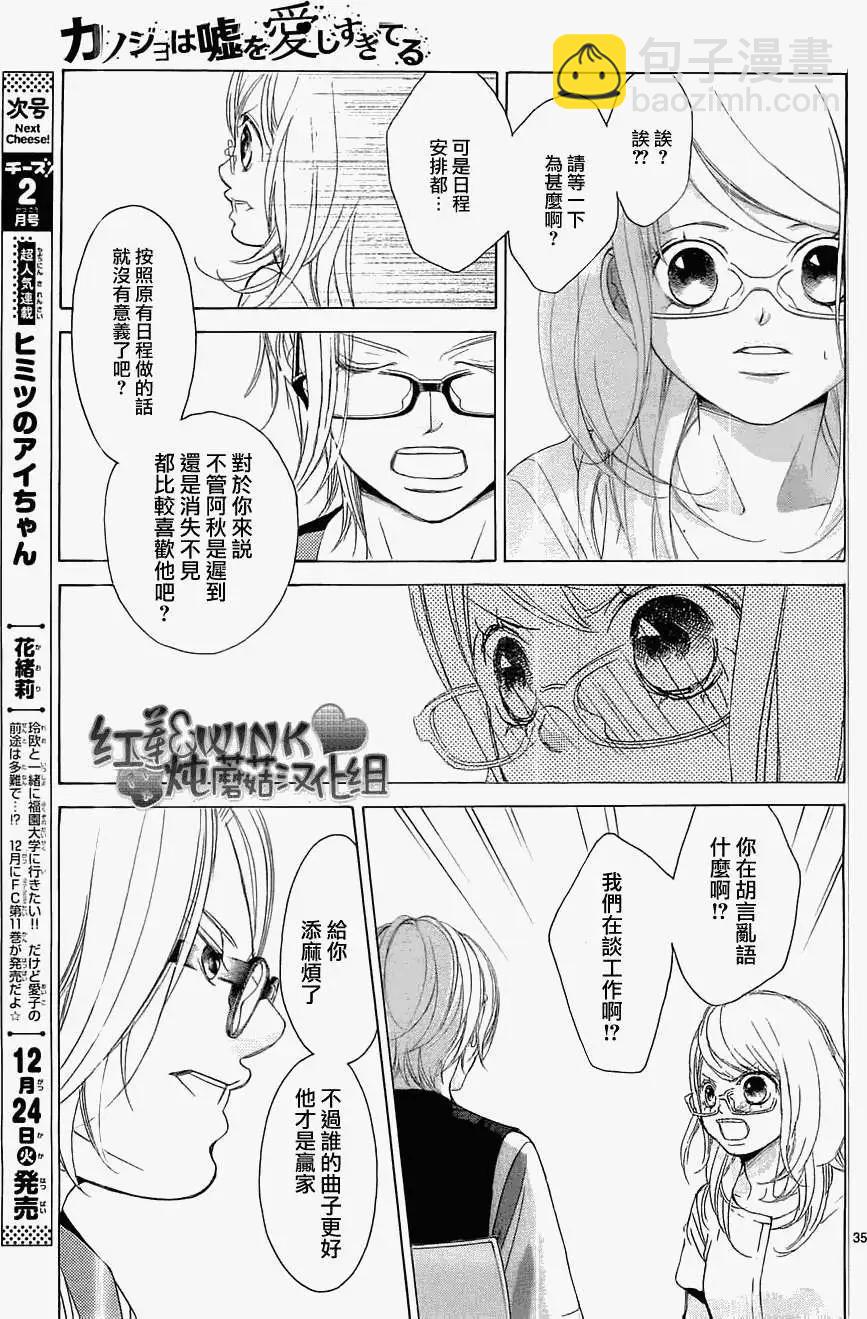 《爱上大话情人》第53回 第34页