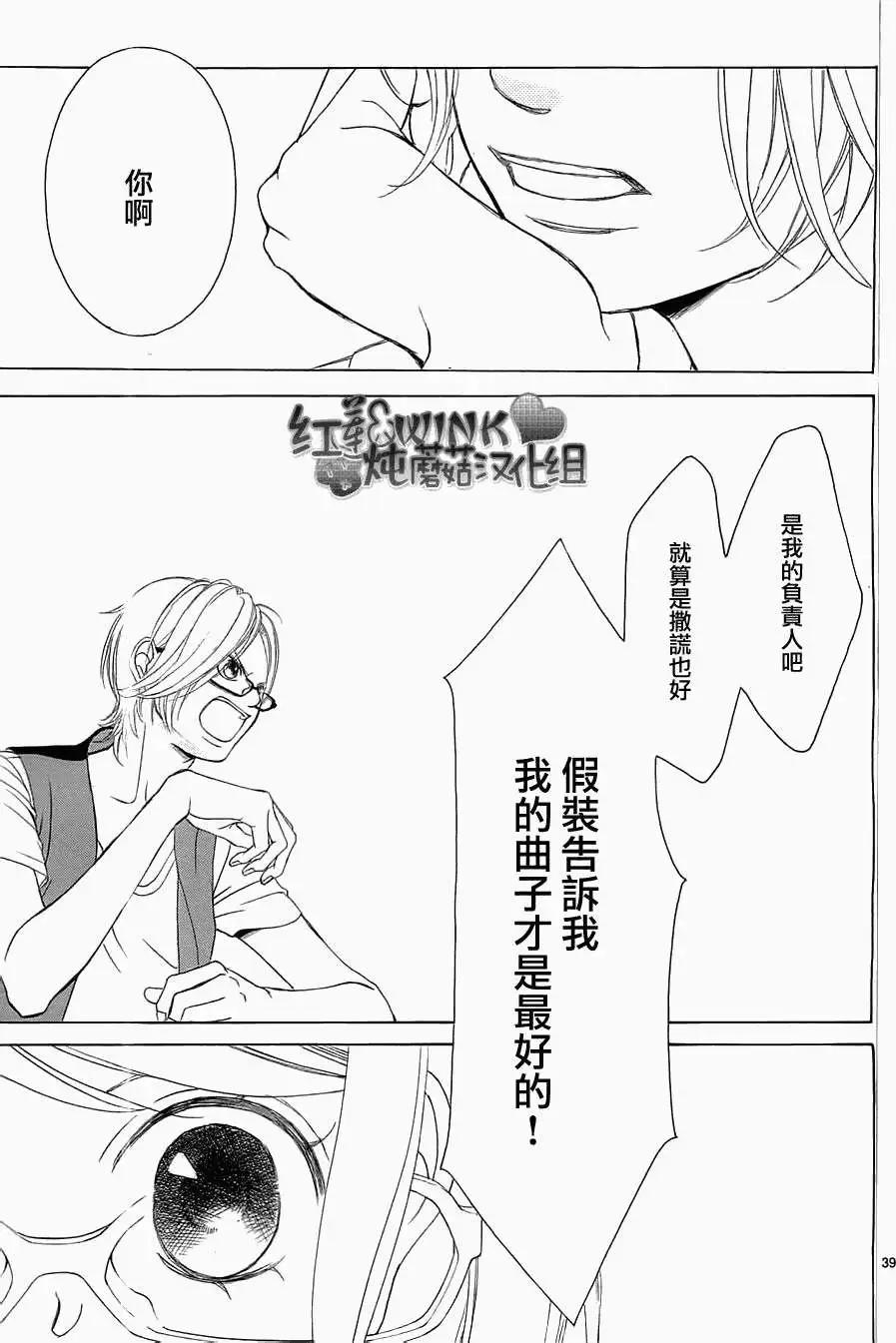 《爱上大话情人》第53回 第38页