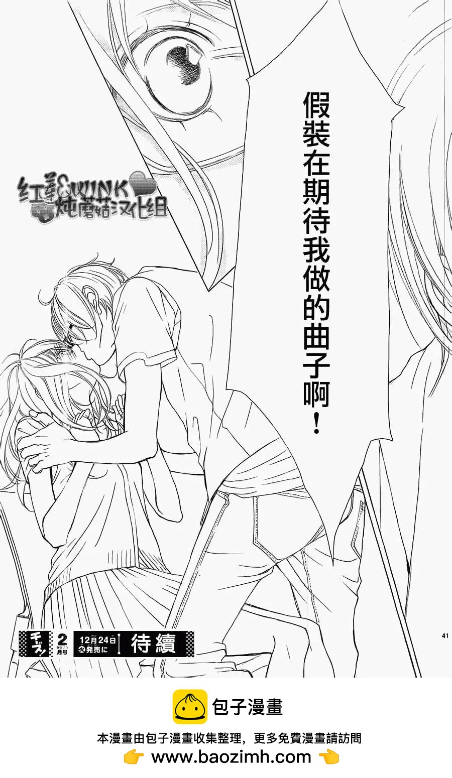 《爱上大话情人》第53回 第40页