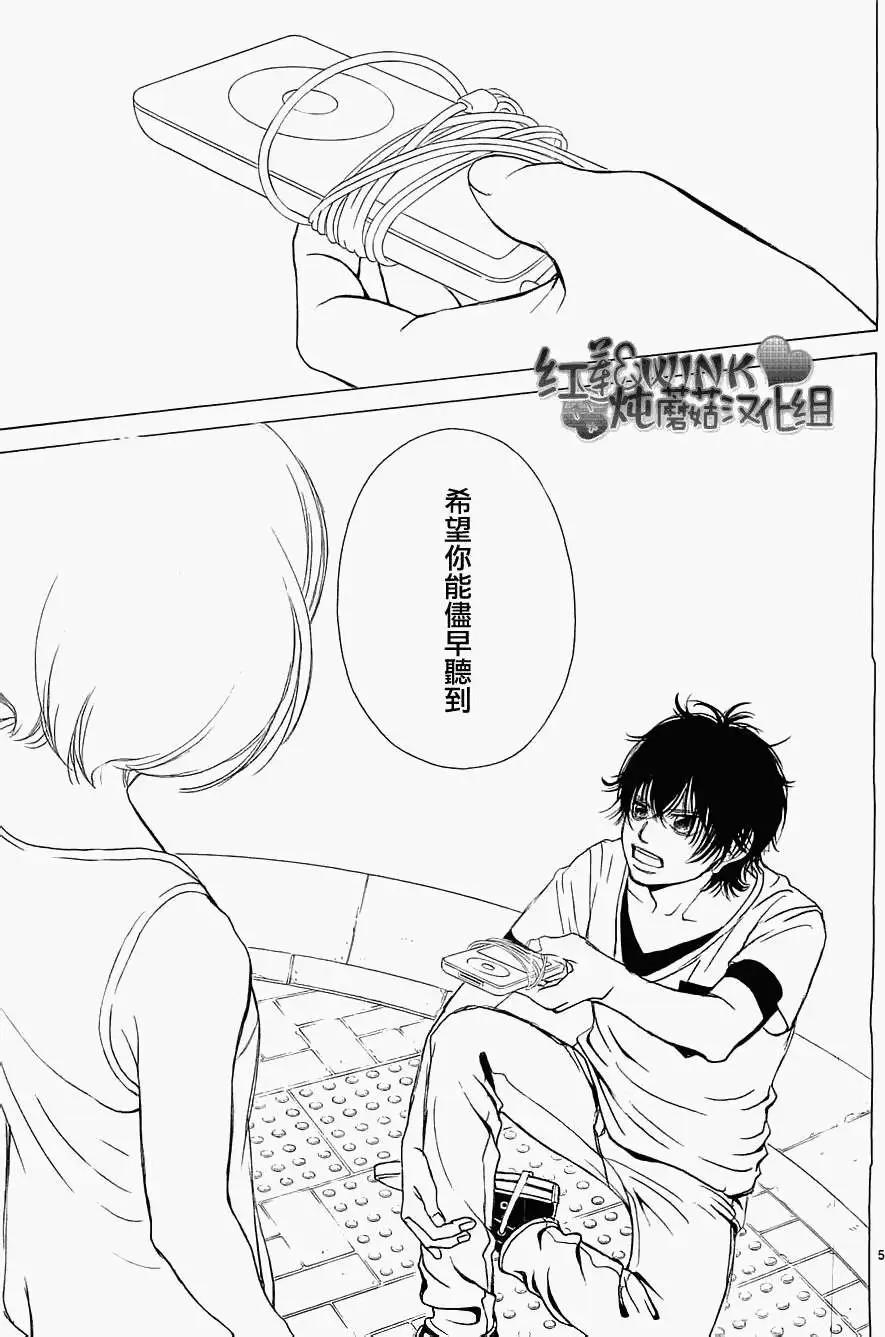 《爱上大话情人》第53回 第5页