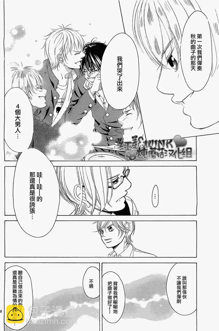 《爱上大话情人》第53回 第8页