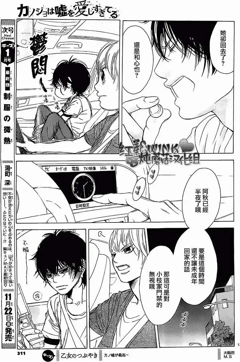 《爱上大话情人》第52回 第13页