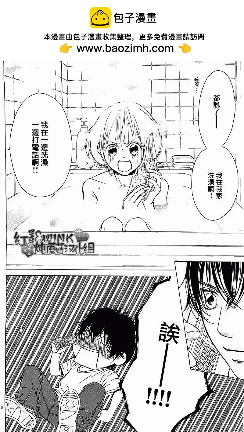 《爱上大话情人》第52回 第16页