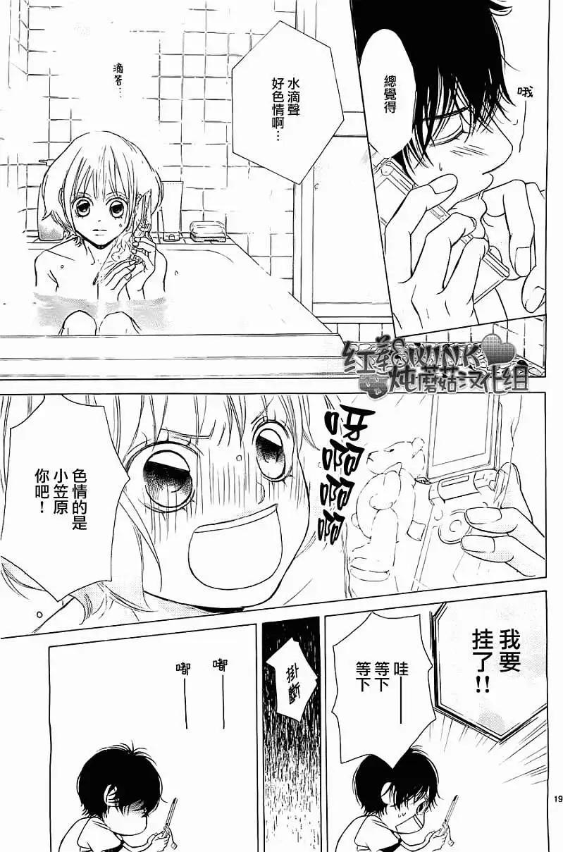 《爱上大话情人》第52回 第19页