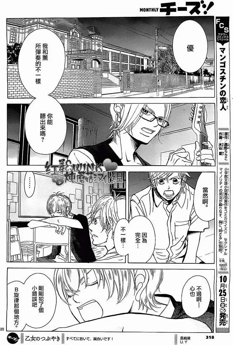 《爱上大话情人》第52回 第20页