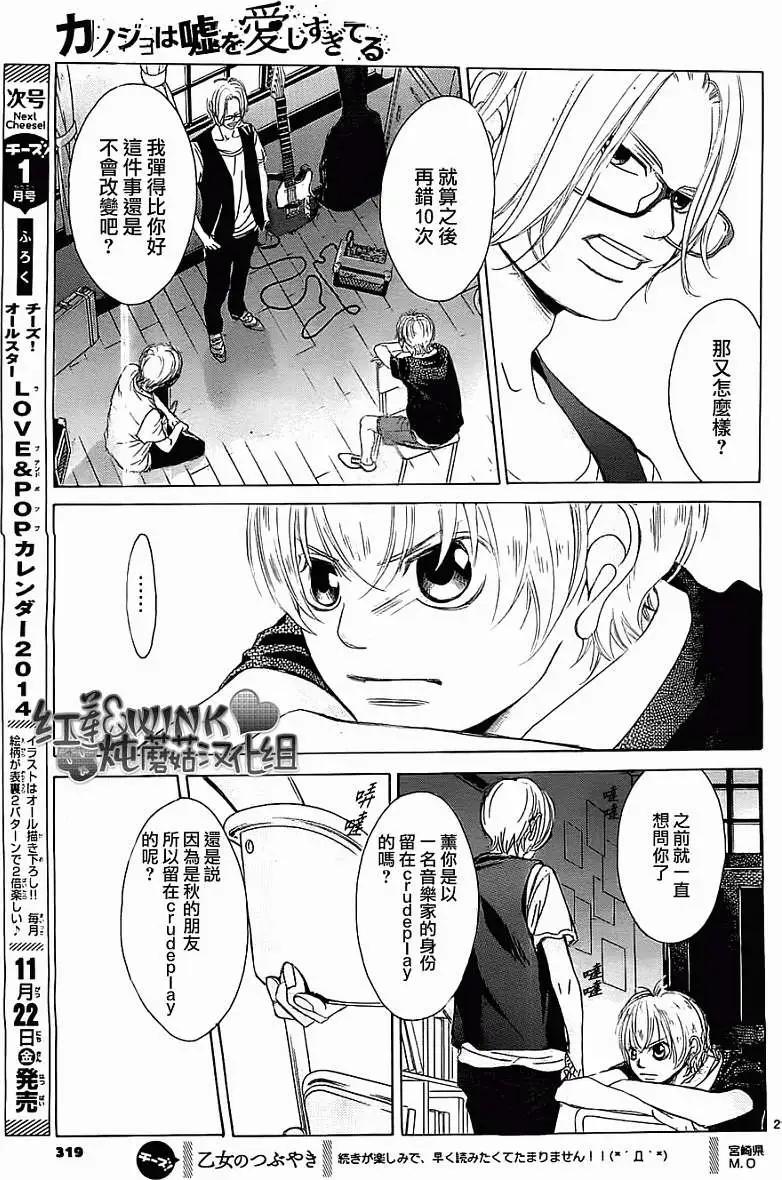 《爱上大话情人》第52回 第21页