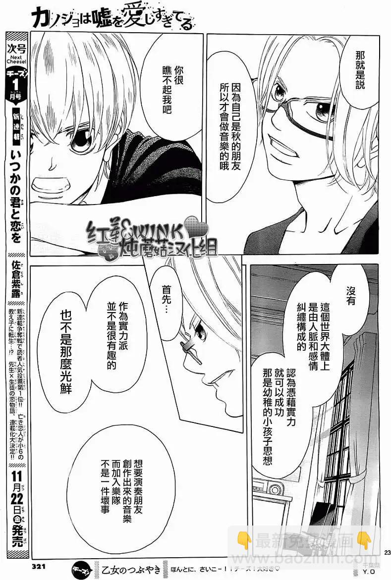 《爱上大话情人》第52回 第23页