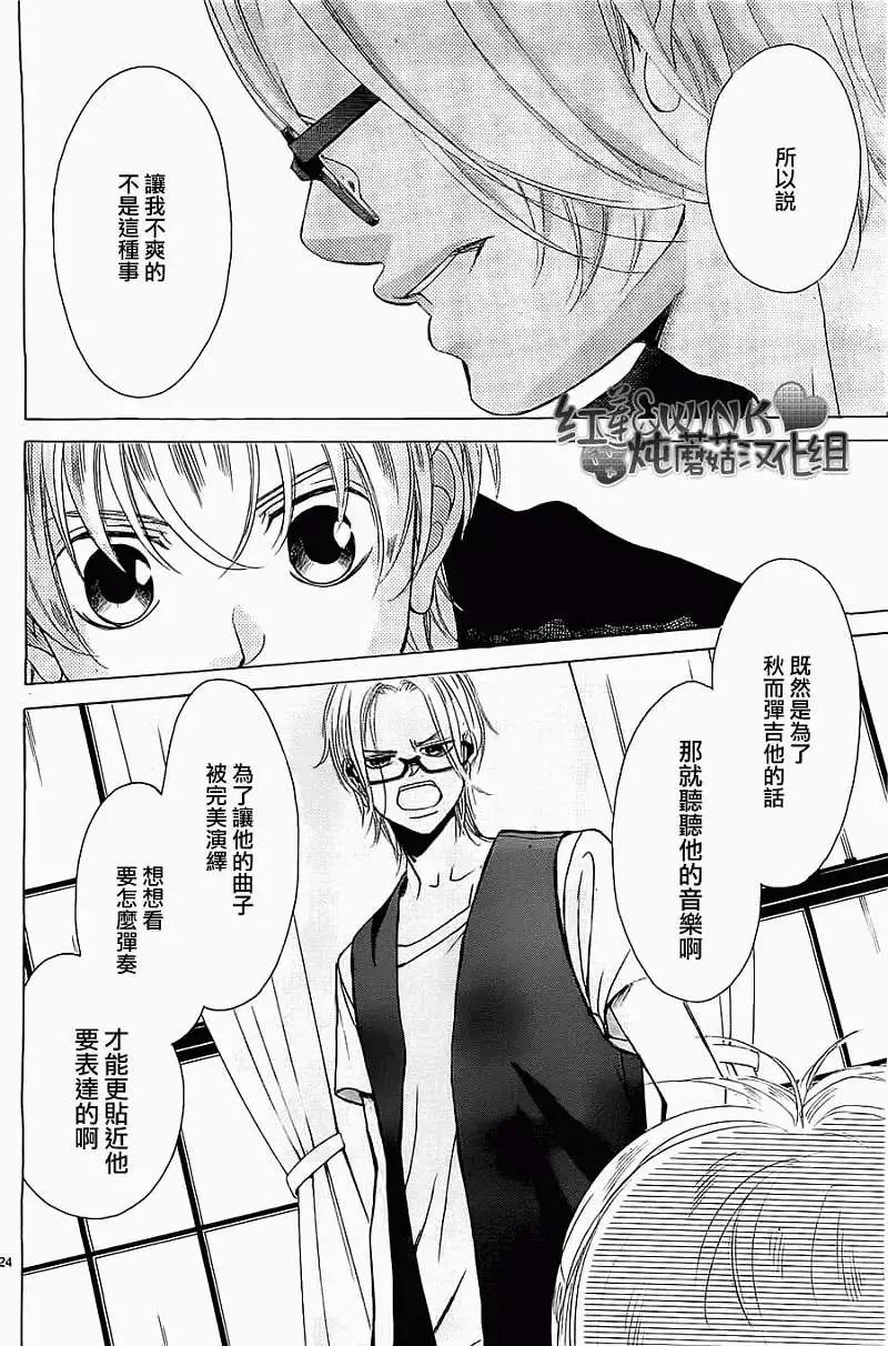 《爱上大话情人》第52回 第24页