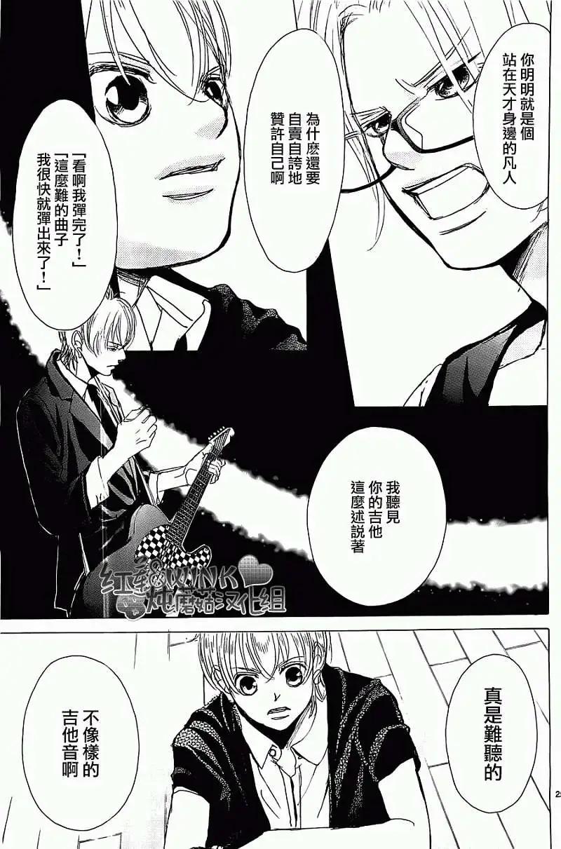 《爱上大话情人》第52回 第25页