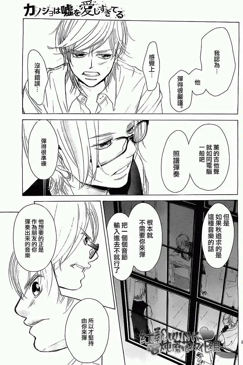 《爱上大话情人》第52回 第27页