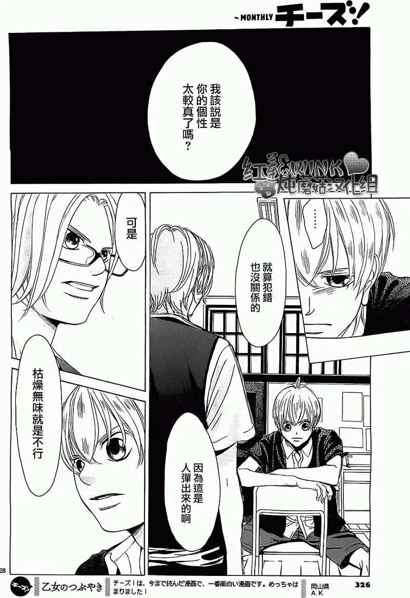 《爱上大话情人》第52回 第28页