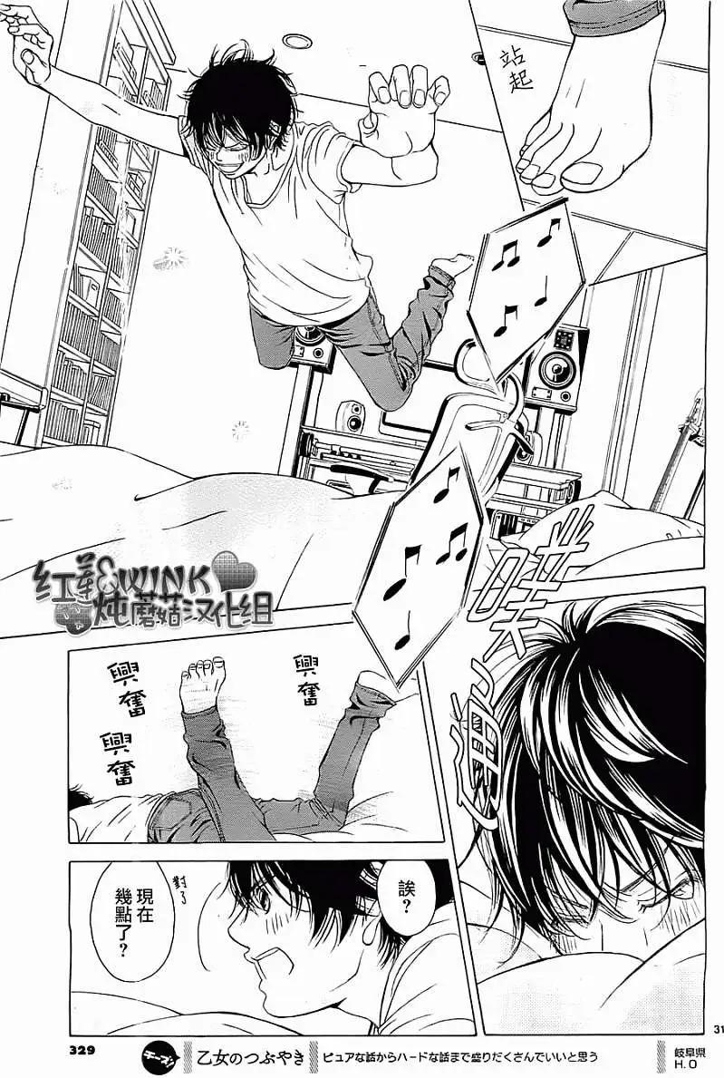 《爱上大话情人》第52回 第31页